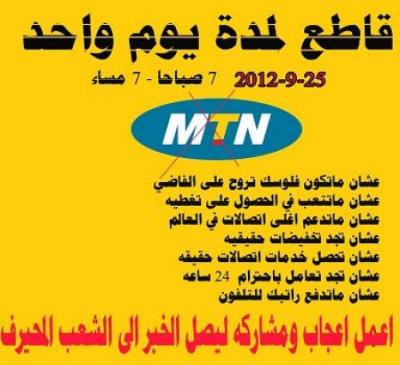 إم تي إن يمن - MTN Yemen إم تي إن يمن